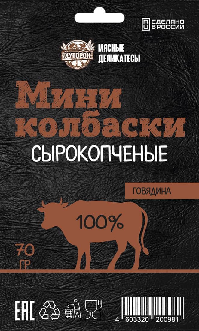 Мини колбаски. Говядина